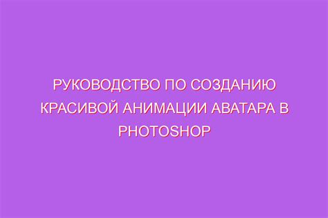 Подготовка изображения для аватара