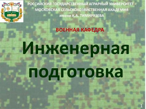 Подготовка и оборудование