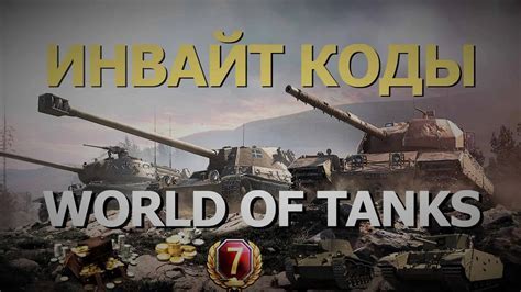 Подготовка к активации клановых резервов в World of Tanks