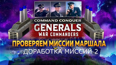 Подготовка к выполнению миссий