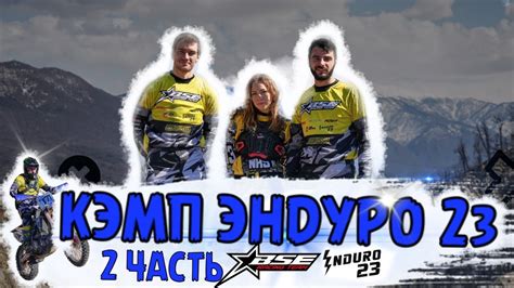 Подготовка к гонке
