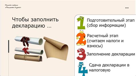 Подготовка к заполнению