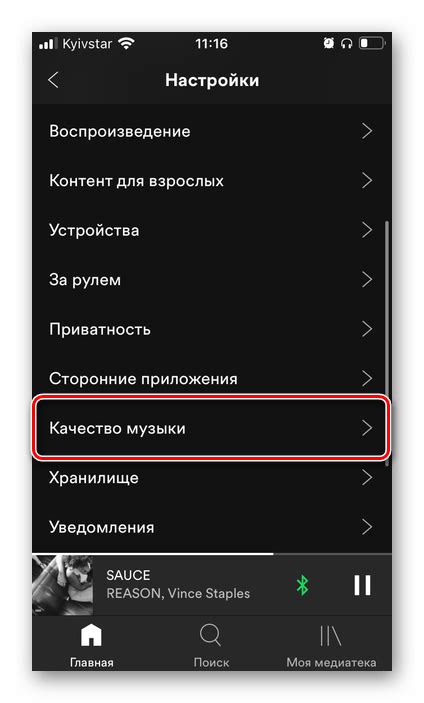 Подготовка к изменению музыки