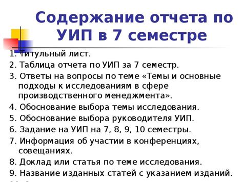 Подготовка к отключению УИП