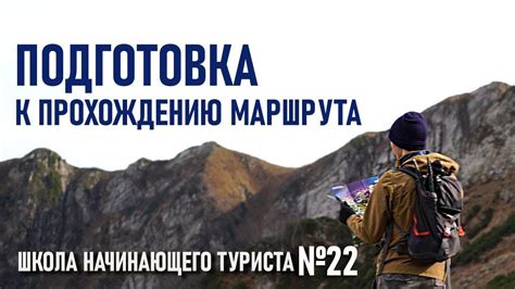 Подготовка к прохождению