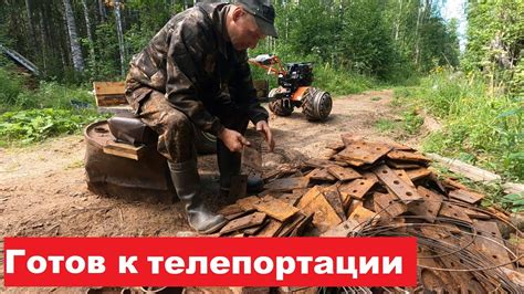 Подготовка к телепортации