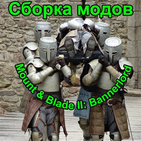 Подготовка к установке модов для Mount and Blade 2: Bannerlord