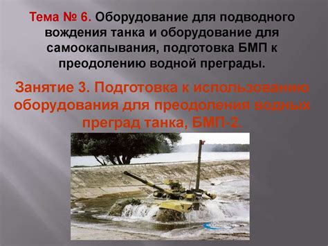 Подготовка танка к продаже