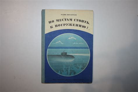 Подготовься к погружению