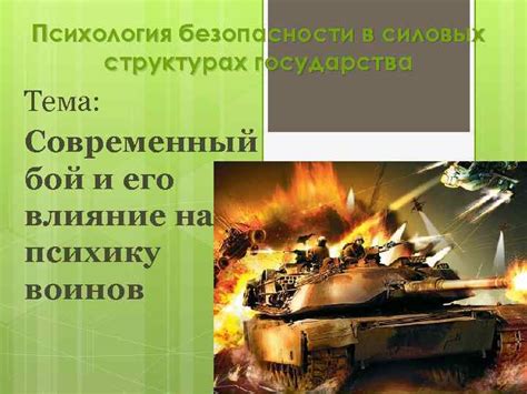 Подготовьтесь к своей безопасности и участвовать в силовых структурах