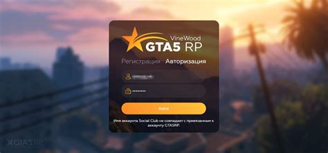 Подключение аккаунта в GTA 5 к Social Club