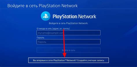 Подключение аккаунта PS4 к аккаунту на сайте