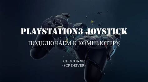 Подключение двух джойстиков к компьютеру
