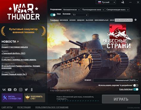 Подождите загрузки игры War Thunder