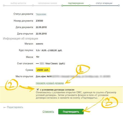 Подтвердите покупку золота