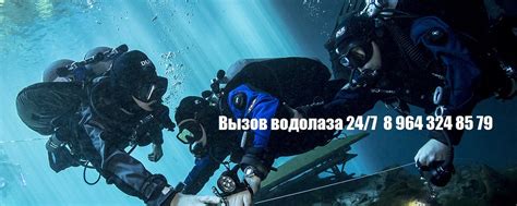 Поиск водолаза