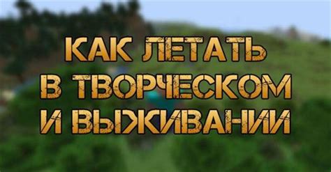 Поиск в режиме выживания и творческом режиме