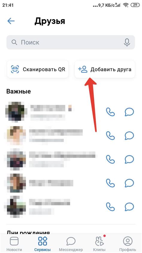 Поиск и добавление друзей