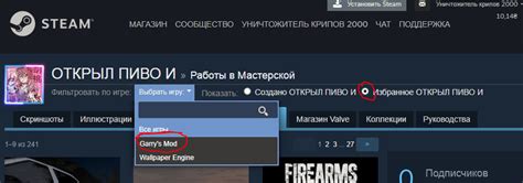 Поиск и загрузка нужных строений в мастерской Steam