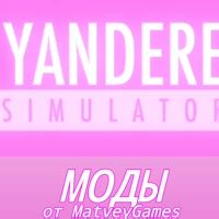 Поиск и скачивание модов для Yandere Simulator