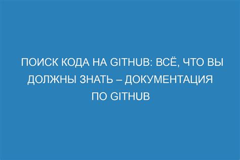 Поиск кода