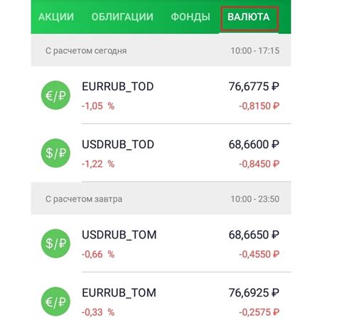Поиск нужной валюты на бирже
