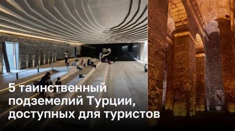 Поиск подземных лабиринтов и секретных мест