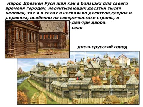 Поиск проволоки в деревнях и городах