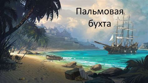 Поиск сокровищ