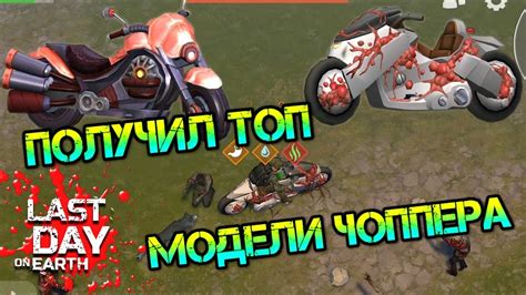 Покраска чоппера в Last Day on Earth