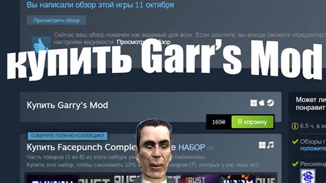 Покупка и установка Garry's Mod