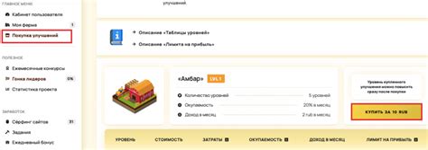 Покупка улучшений