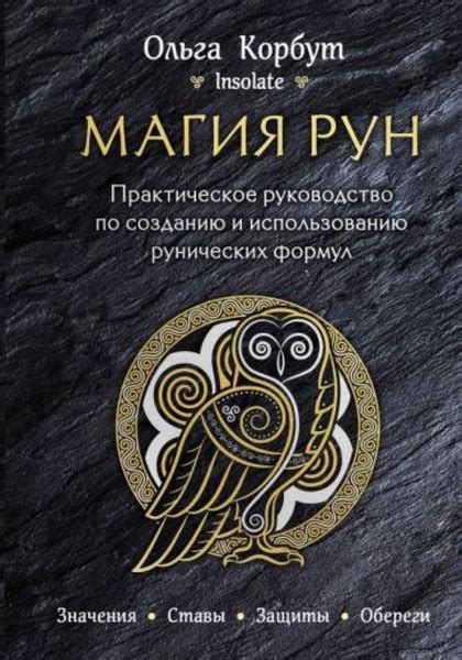 Полезные советы по использованию рун