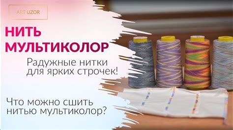 Полезные советы по созданию нити