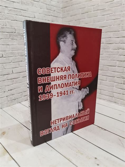 Политика и дипломатия