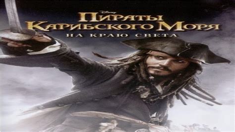 Полное прохождение "Лего Пираты Карибского моря: Остров Мертвых"