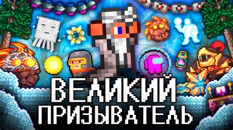 Полный гайд по классу Призыватель в игре Террария: Интро