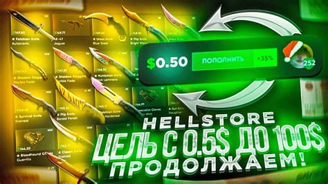 Получаем скин на свой баланс в Hell Store