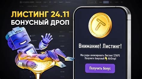 Получение бонусных предметов