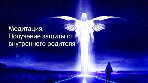 Получение защиты