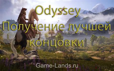 Получение лучшей концовки 