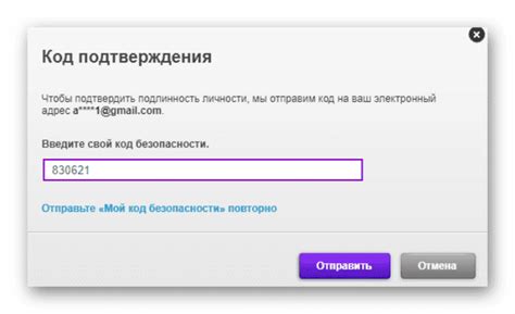 Получение письма с кодом подтверждения