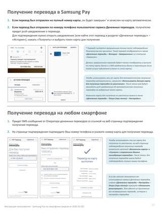 Получение подтверждения перевода