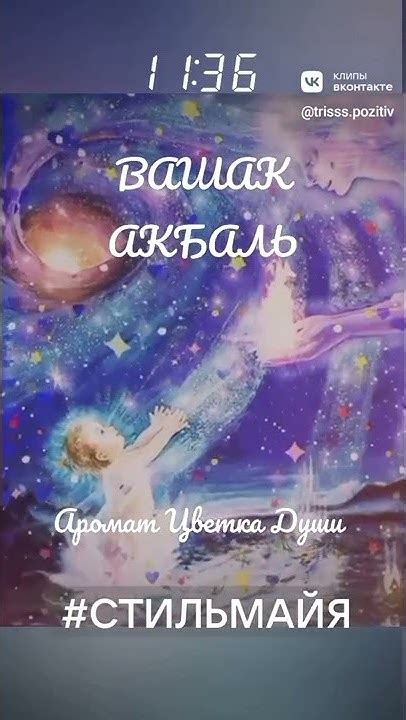 Получение цветка души