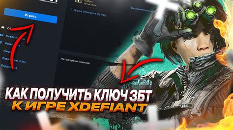 Получить доступ к игре