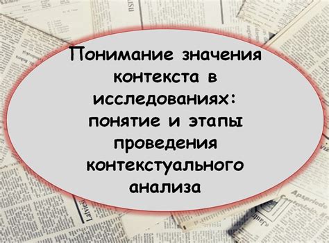 Понимание контекста