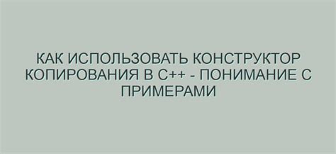 Понимание принципов копирования уровней