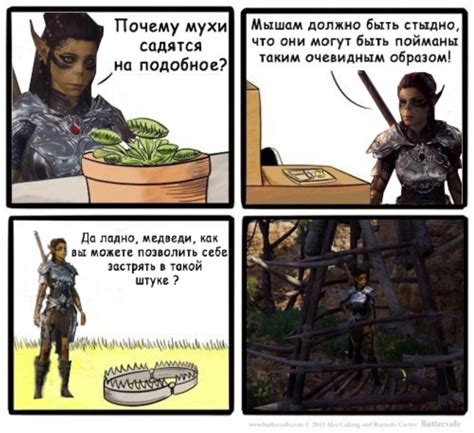 Попадание в ловушки