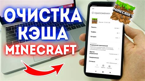 Попробуйте очистить кэш приложения Minecraft