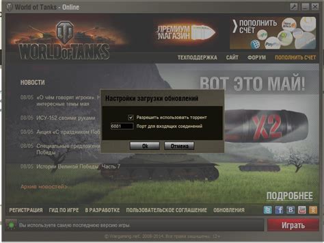 Порты для входящих соединений в World of Tanks